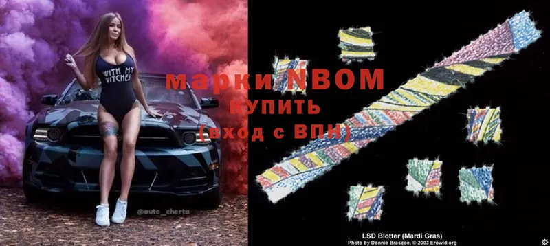 Марки N-bome 1500мкг  купить   Воскресенск 